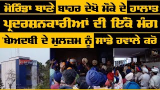 Morinda Police Station ਬਾਹਰ ਪਹੁੰਚੇ ਲੋਕ, ਮੌਕੇ ਦੀਆਂ ਤਸਵੀਰਾਂ | THE KHALAS TV