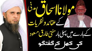 Mufti Tariq Masood about Maulana Ishaq مولانا اسحاق کے عقائد و نظریات ؟