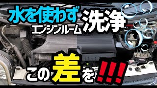 【KURE】LOOXエンジンルームルックスを使ってエンジンルームをキレイにしてみた‼️