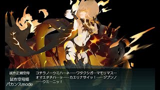 [艦これ] マサチューセッツ掘り(E5-4乙)