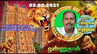 இன்று. 2. 2. 2021. என்.எஸ்.மணி அகவை தின வாழ்த்து