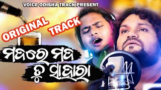 Mada Re Mada Tu Sahara - Humane Sagar & RS Kumar-Original Track ||Voice Odisha Track