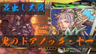 【AC】三国志大戦シーズン3＃116【更なる高みを目指して】