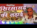 bhojpuri superhit birha sirsagad ki ladai singer_ ramdev yadav