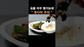 한국인 99%가 모르는 가지를 더 맛있게 먹는 신박한 방법 #shorts #shortvideo #cooking #shotrs