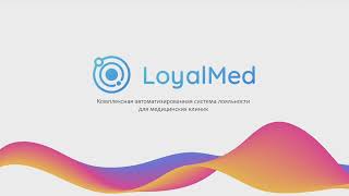 Презентация системы LoyalMed