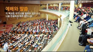 소원을 이루어주시리라 2(주품교회 최성은 담임목사)