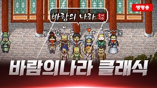 [바람의나라 클래식] 60만검제 마력10만찍기