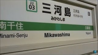 JR常磐線「三河島駅」に行ってみた