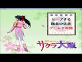 sakura wars 1 pc walkthrough サクラ大戦 pc版 プレイ 147 maria マリア