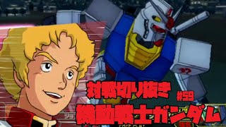 【機動戦士ガンダムカードビルダー0083】カードビルダー対戦切り抜き 59　ヨッシー！　VS　カモネギ