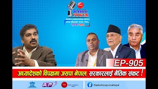 सरकारलाई नैतिक संकट, भूमि अध्यादेशको विपक्षमा जसपा नेपाल ! #todaynews #nepal #politics #news