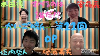 【介護のトーク番組　かいご噺】第11回　オープニング