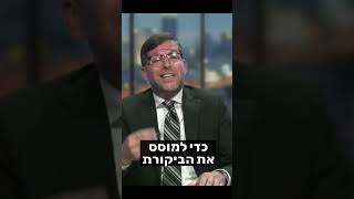 מחלת הליצנות | הרב אהרן לוי