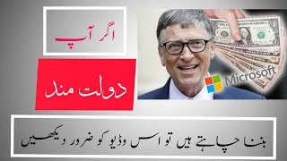 How To Get Rich  Think and Grow Rich Summary In Urdu