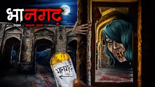 भानगढ़ का अनसुना सच | Bhangarh | Horror Story in Hindi | Bhutiya Kahani | Cartoon Story | DODO TV
