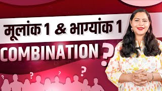 Kaise Hote Hai Mulank 1 \u0026 Bhangyank 1 Combination Wale Log by Megha Maurya Numerologist