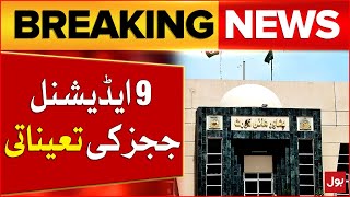 Appointment of 9 Additional Judges | Peshawar High Courts Update | Breaking News