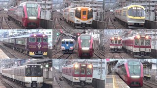 【近鉄大阪線・奈良線 カラフルでバリエーション豊富！近鉄今里駅通過動画集】あおぞらⅡや観光特急あをによしなどたくさんの近鉄車両が通過！全20シーン収録