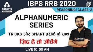 IBPS RRB PO/Clerk 2020 | Alphanumeric Series (Class-2) | Reasoning for IBPS RRB 2020 Preparation