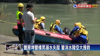 大甲溪戲水男溺水失蹤 警消全力搜索－民視新聞