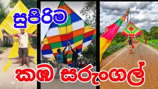 ලස්සනම කඹ සරුංගල් | srilanka big kites | how to make kite | kites design 2022 |srilanka kite design