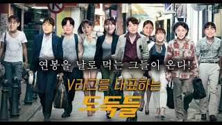 [배구도사칼럼] 여자배구 연봉도둑 TOP10, 왜 V리그는 버블팝 시장이 되었는가!!