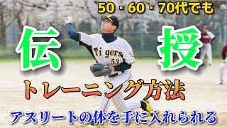 50代60代でもアスリートの体が、、。修得方トレーニング🏃‍♂️ #56歳 #ギネス #近田豊年 #野球 #スイッチピッチャー #トレーニング #baseball