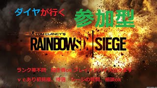 [r6s]レインボーシックスシージ　参加型ランク