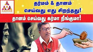 அன்னதானம் யாருக்கு கொடுப்பது நல்லது! | ShriGuru. Vamanan Sesshadri #பரிகாரம் #தானம்