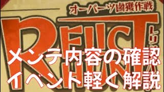 【アンアス】オーパーツ鹵獲作戦について軽く解説+1/21のアップデート内容の確認【ANGELICA ASTER】