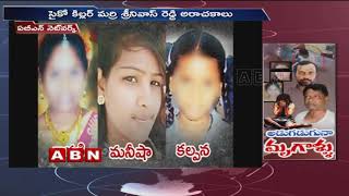 Hajipur Incident | Marri Srinivas Reddy Love Affair|Victim Families demands Strong action|ABN Telugu