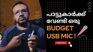 പാടുന്നവർക്ക് USB MIC മതിയോ?? | TSG EP 14 | MAONO USB AU A04 Microphone