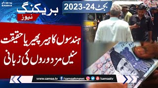 Budget 2023-24: Numerical manipulation or reality, know the reality | SAMAA TV