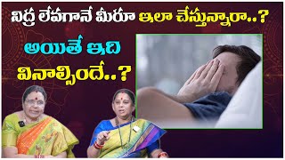 నిద్ర లేవగానే మీరు ఇలా చేస్తున్నారా..? అయితే ఇది వినాల్సిందే..? | Telugu Capital Bhakthi TV |