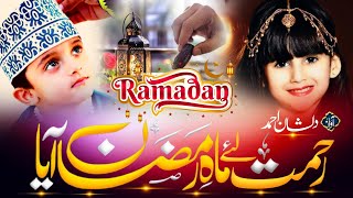 Special Ramzan Naat Sharif - Mahe Ramzan Aaya - New Kalam 2024 - Falsatine par kalam