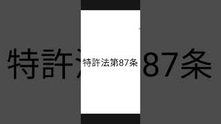 弁理士試験：特許法：裁定の謄本の送達について条文を読んでみました。ためになります。