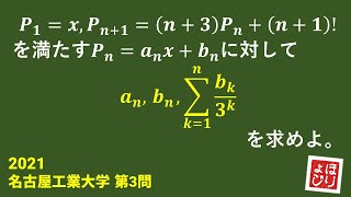 【名工大入試】2021年前期第3問／数列