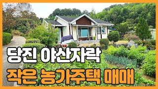 매물번호 781 【전원주택매매】 청정지역 작은 산골짜기 땅 넓은 전원주택매매 당진시 면천면 대치리에 야산자락에 자리한 전원주택매매