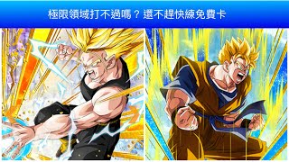 新的極限Z跟極限領域［艾倫］七龍珠爆裂激戰（Dokkan Battle)