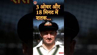 3 ओवर और 18 मिनट में शतक...  #bradman #donbradman #donbradmanrecord