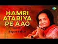 Hamari Atariya Pe Aao | हमरी अटरिया पे आओ | Dadra | Begum Akhtar | Hindustani Classical Music