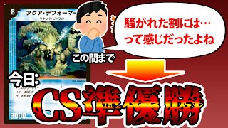 【デュエマ】２０年前カードを使った凶悪デッキ『デフォーマーロック』が知らない間に強化されてCS準優勝したので紹介。