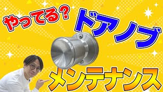 特別動画「佐藤満春のジャマしないラジオ powered by Kawaguchigiken」＜年末おそうじ総点検編＞／おススメ商品：ドアロックシリーズ