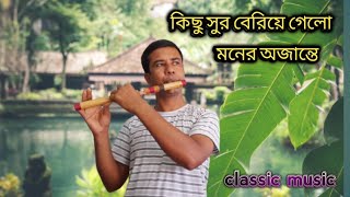 ক্লাসিক মিউজিক# cover boy flute hafizur Rahman