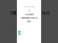 悩んだり苦しんだり傷ついたりするから、美しく強くたくましくなれるんですよね。だから、逃げたらあかんのです。 人生 言葉 ＃自己啓発 shorts