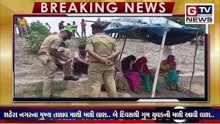 Breaking શહેરા: મુખ્ય તળાવમાંથી લાશ મળી આવતા ચકચાર...|| GTV_GUJARAT_NEWS