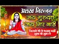 alakh niranjan girnarअलख निरंजन अलख निरंजन जय गुरु दत्य गिरनारी latest guru ji bhajan 2025