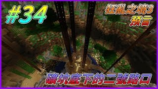 【HiHi】 Minecraft CTM RageCraft III The Prophecy 狂亂之境 III: 預言 EP.34礦坑底下的二號路口