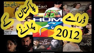 Old Pakistani dramas 2012 hum TV